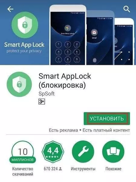 Установка Smart AppLock