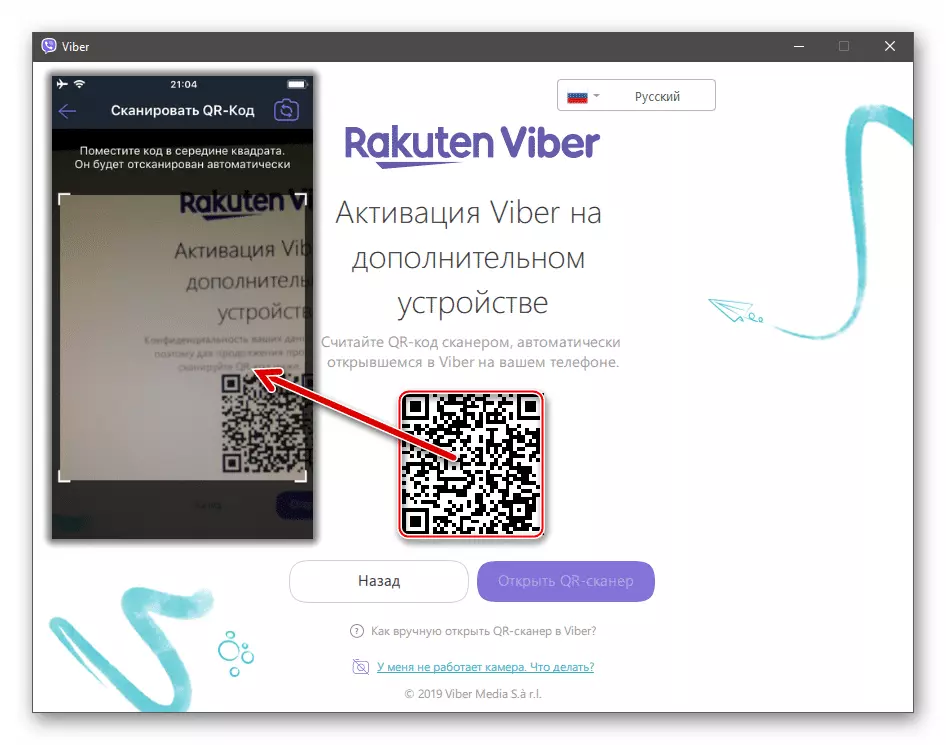Viber для Windows сканирует QR-код с iPhone