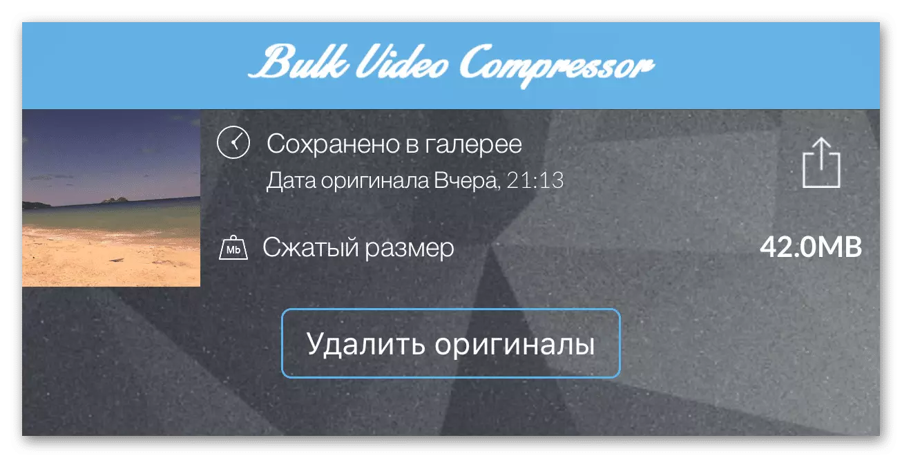 Конвертируйте видео с помощью Bulk Video Compressor для iOS