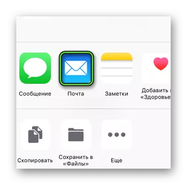 Почтовое приложение для отправки сообщения на iPhone