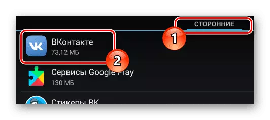 Процесс доступа к настройкам приложения ВКонтакте в разделе Настройки в системе Android