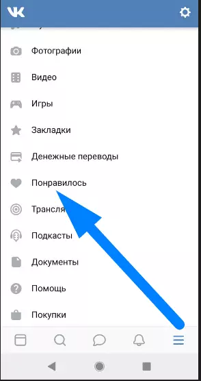 Как убрать все лайки в ВКонтакте