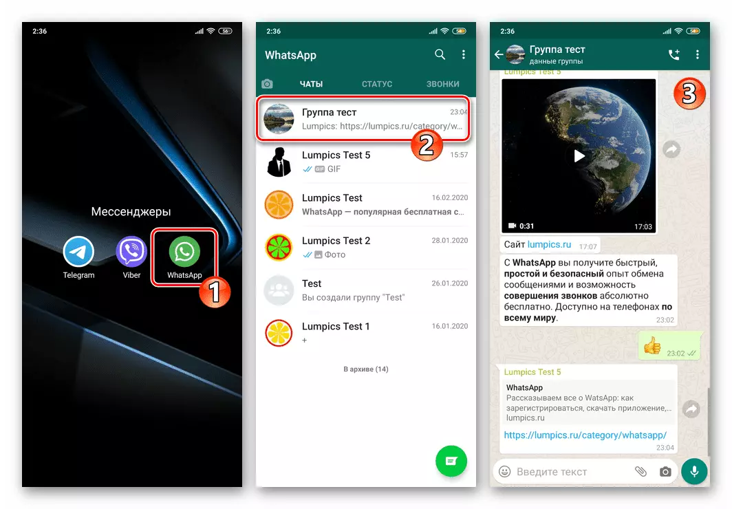 WhatsApp для Android - Пересылка сообщений - переключение на источник информации чата