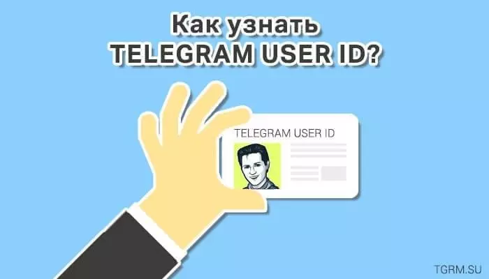 Что означает Telegram user ID
