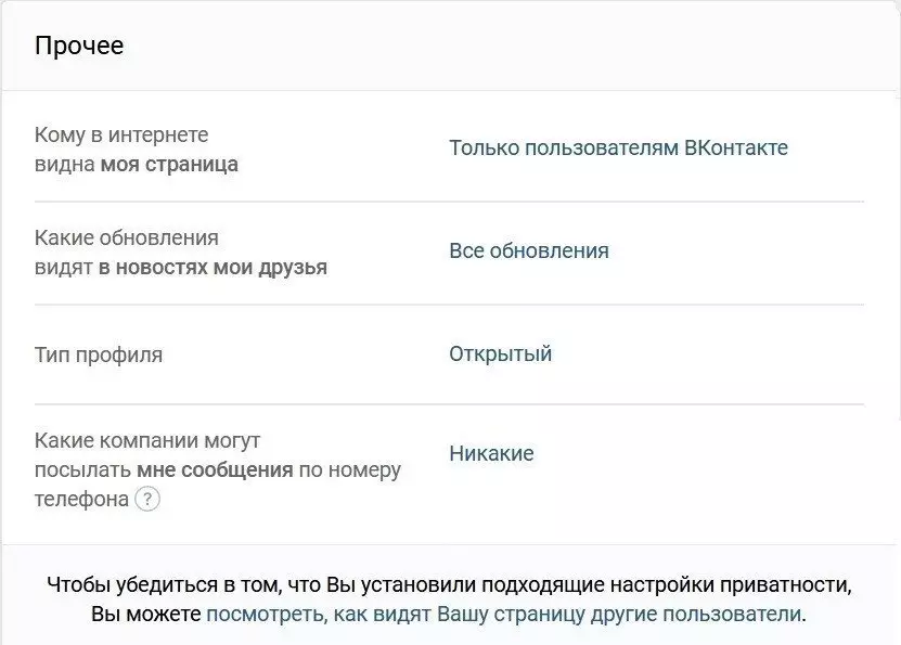 Как скрыть страницу ВКонтакте: полностью или от всех, кроме друзей на ПК и телефоне