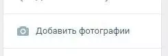 ВКонтакте кнопка добавления фото