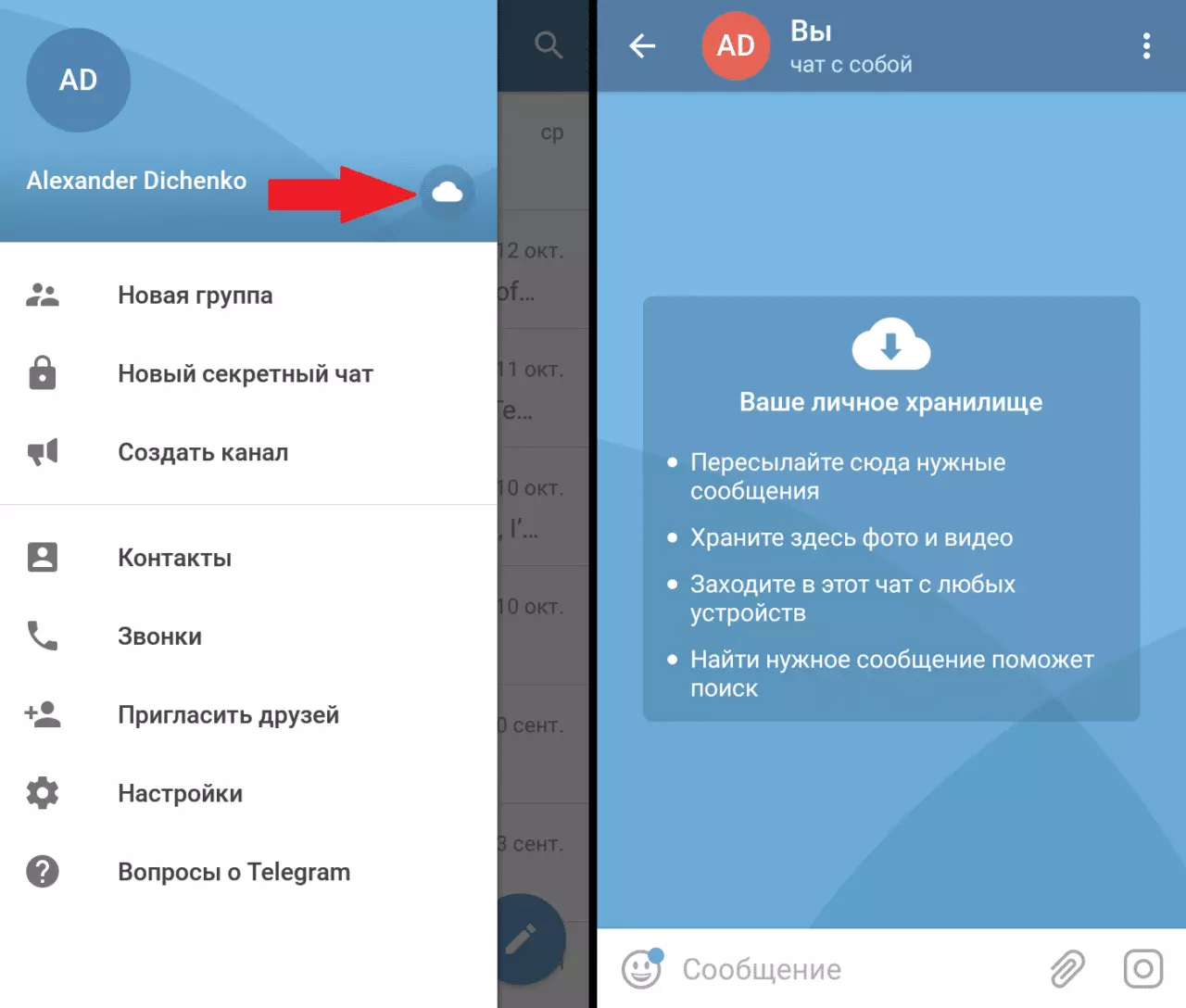 C:  Users  Вестник Ривии  Desktop  How-to-create-chat-with -self-in-Telegram.png