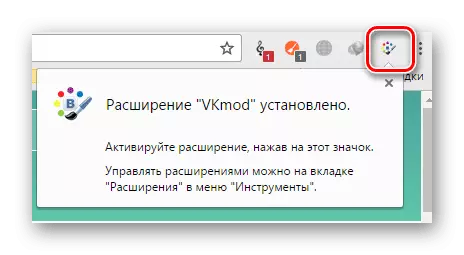 Установлено расширение ВКМОД для ВКонтакте