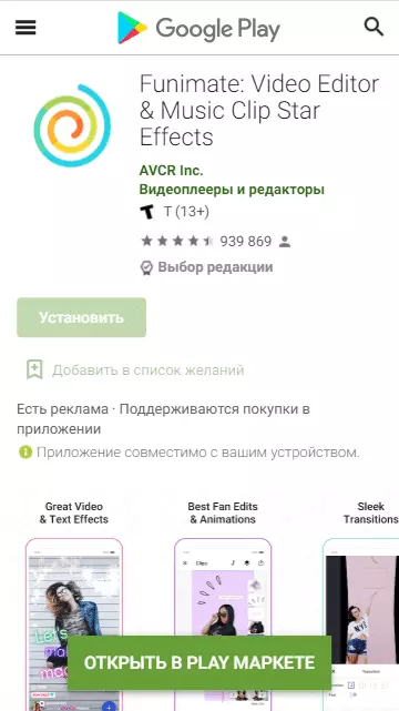 Переходы в Тик Ток