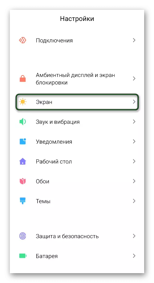 Раздел экрана в настройках Android