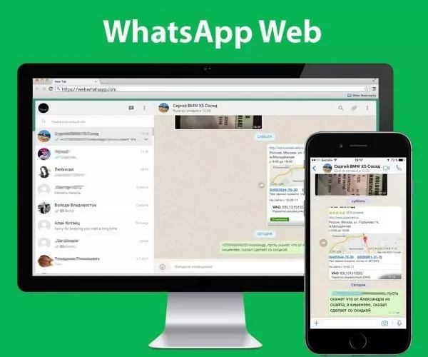 Веб-версия веб-приложения WhatsApp