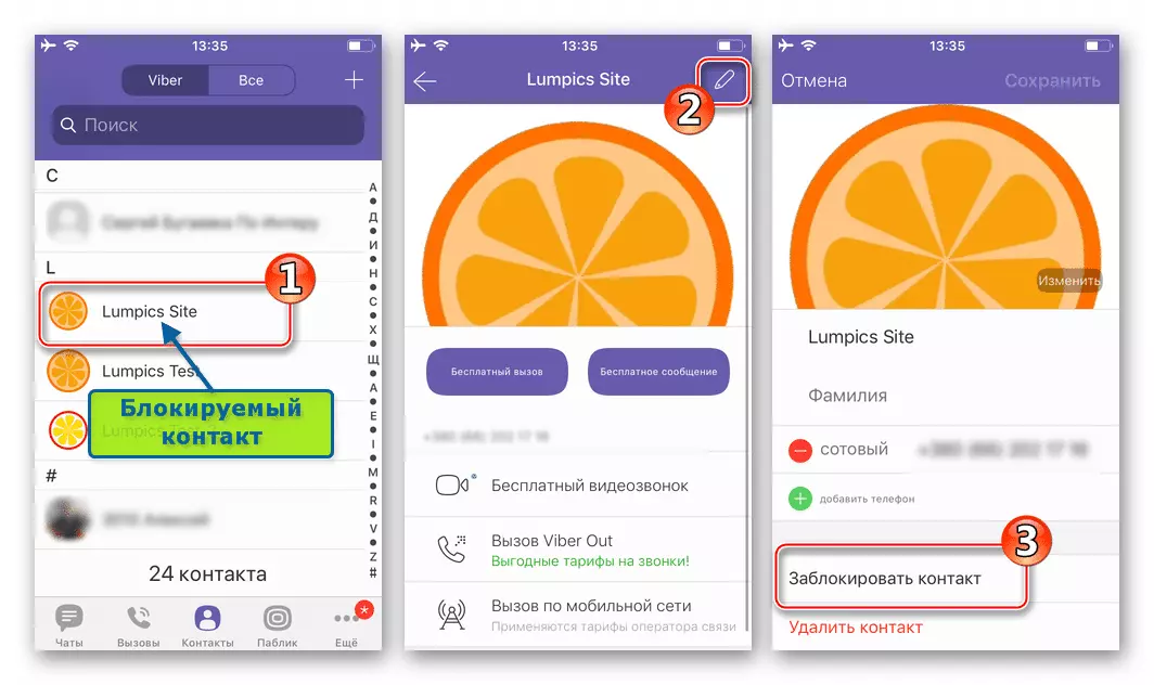 Viber для iPhone блокирует собеседника по карте контакта, сохраненной в адресной книге мессенджера