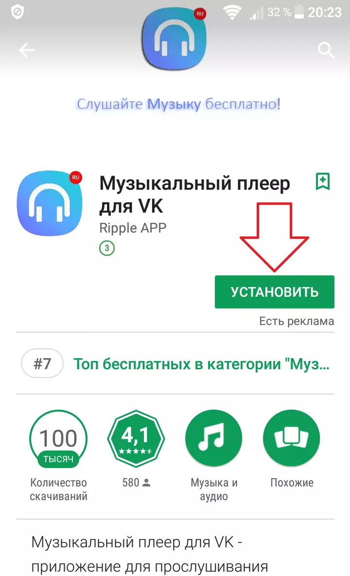 vk музыкальное приложение для Android