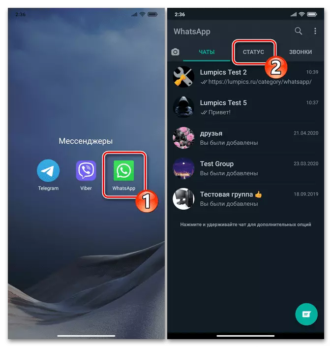 WhatsApp для Android: откройте мессенджер, перейдите на вкладку «Статус», чтобы создавать истории