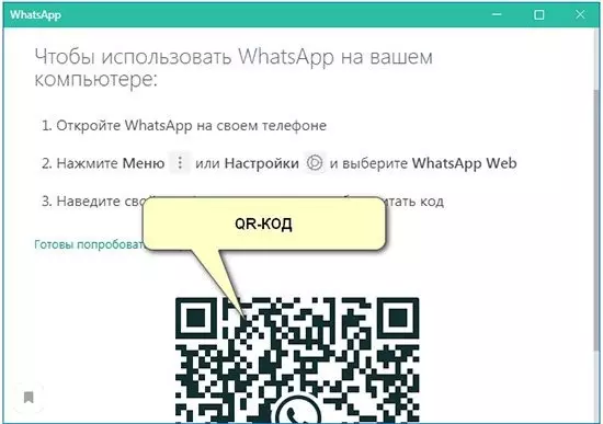Как открыть WhatsApp с телефона в браузере