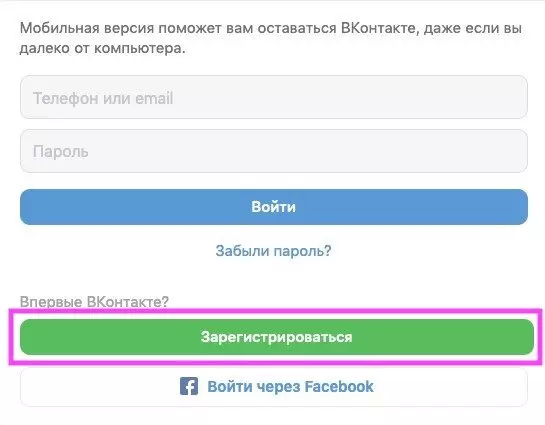 Регистрация ВКонтакте в мобильной версии