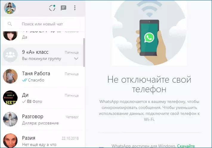Веб-интерфейс WhatsApp
