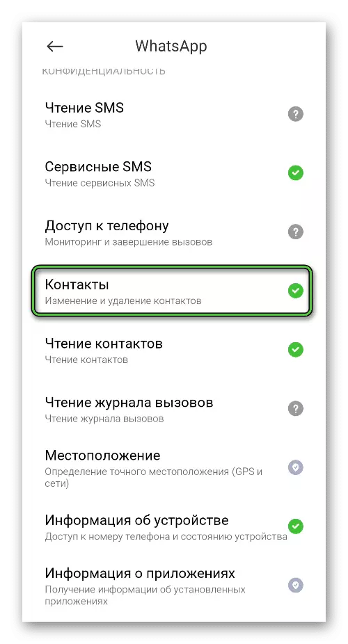 Разрешить WhatsApp доступ к контактам в настройках Android