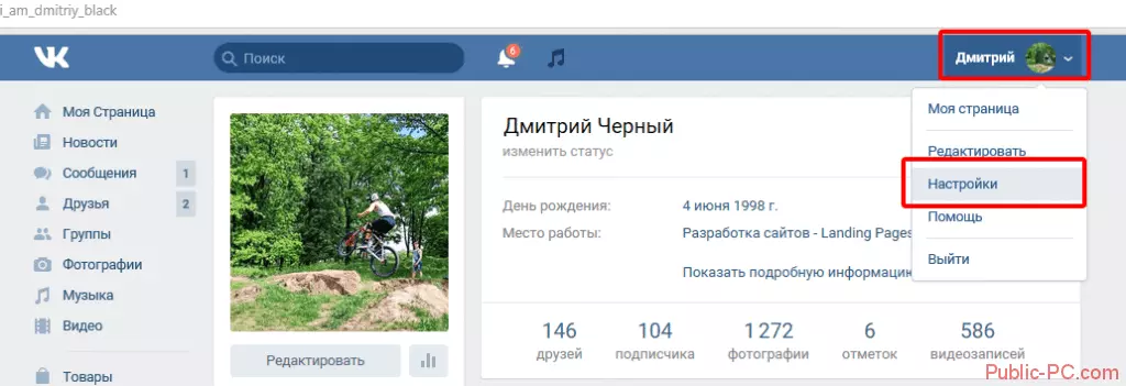 Как убрать лайки с фото Вконтакте