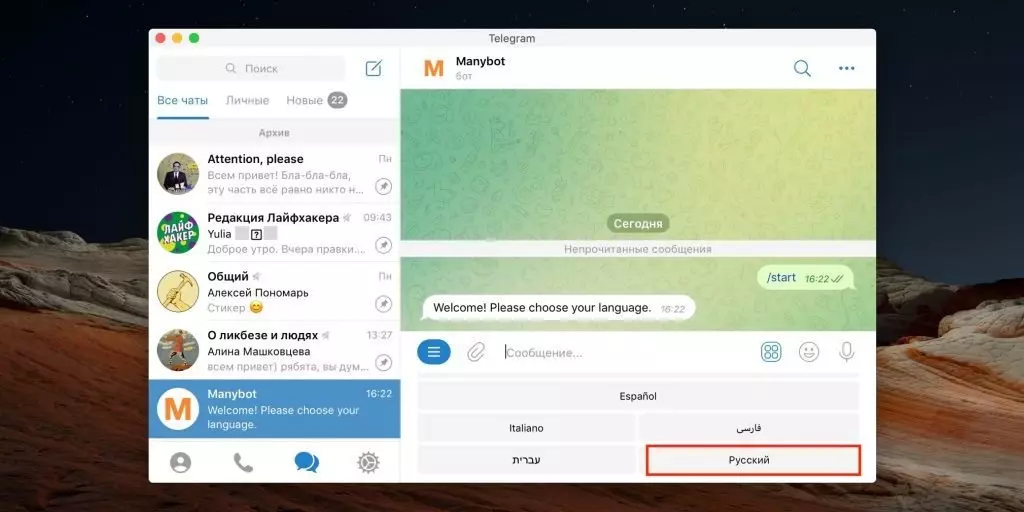 Как настроить чат-бота в Telegram: выберите язык