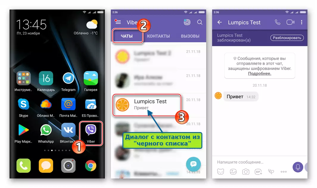 Viber для Android разблокирует контакт с экрана чата с ним