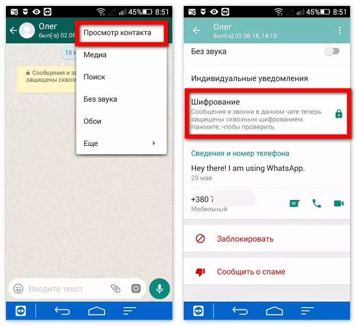 Посмотреть шифрование watsap