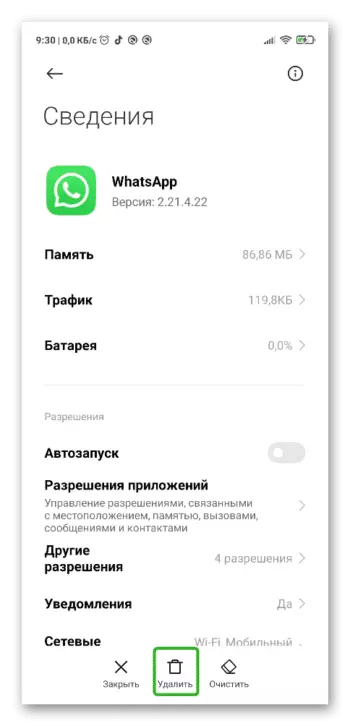 Удалить WhatsApp