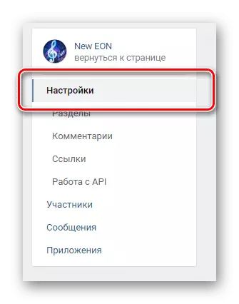Перейдите во вкладку настроек через меню навигации в разделе управления сообществом на сайте ВКонтакте