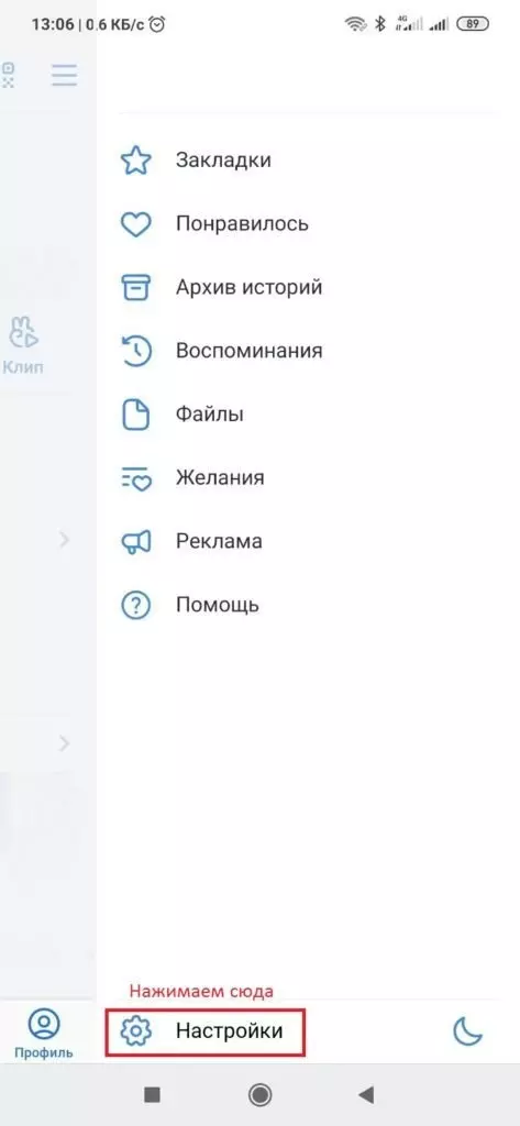 Настройки ВКонтакте