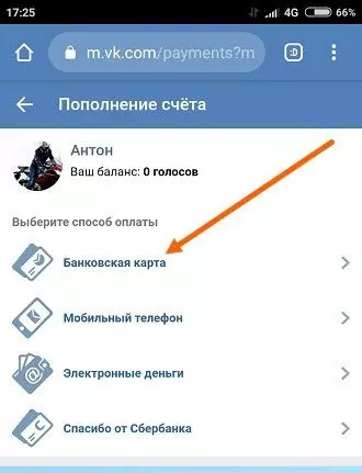 Как пополнить голоса в ВКонтакте через телефон
