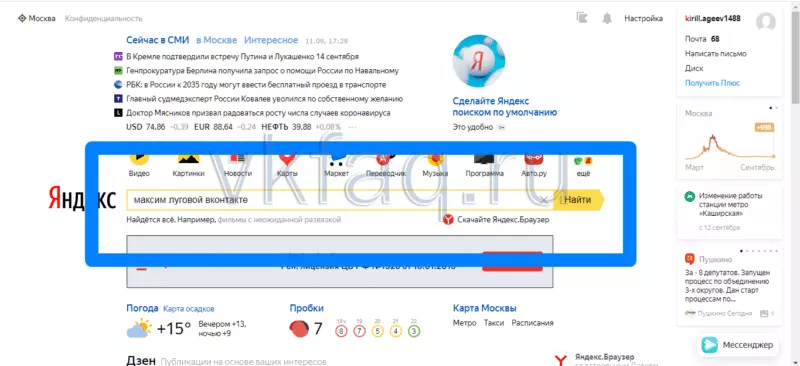 Как найти человека в ВКонтакте