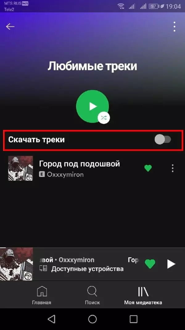 Как скачать музыку из Spotify для автономного воспроизведения для Android