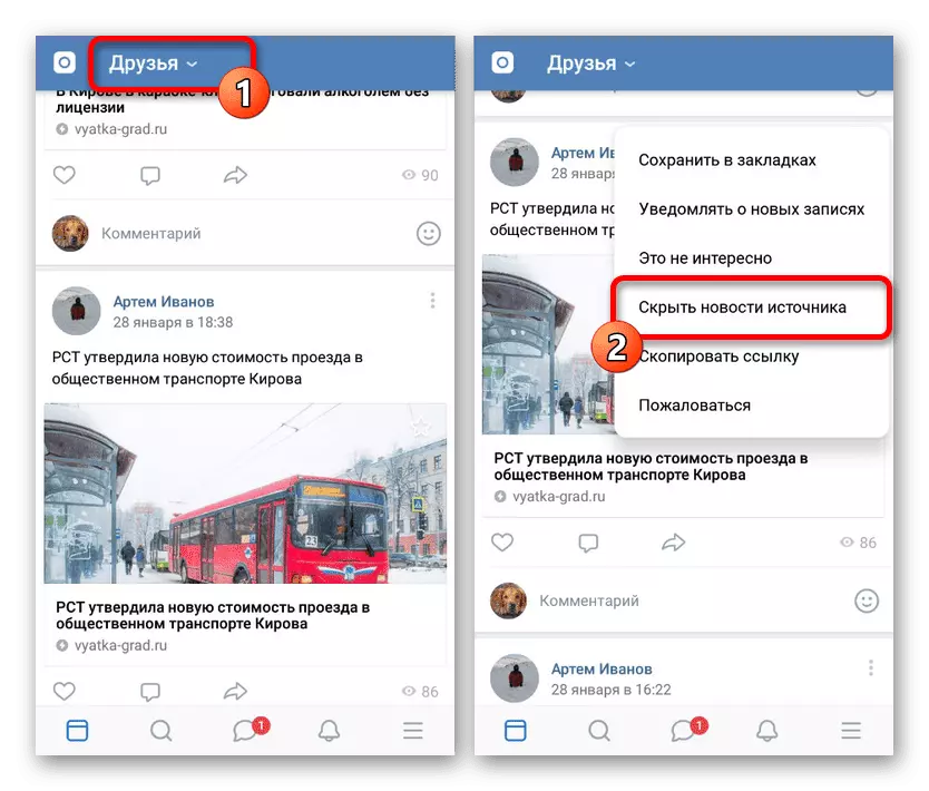 Просмотр новостей от друзей в приложении ВКонтакте
