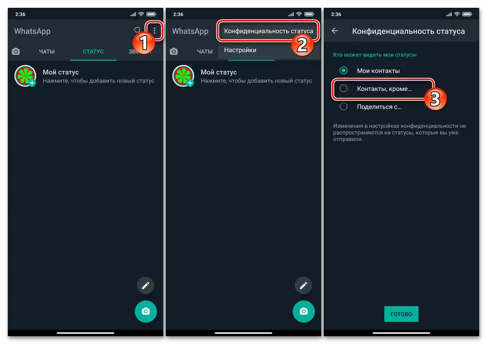 WhatsApp для Android - Вкладка статуса в мессенджере, вызов меню, статус конфиденциальности
