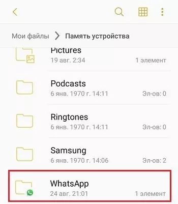 WhatsApp в памяти устройства