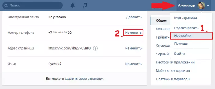 Восстановить страницу ВКонтакте, если старый номер доступен