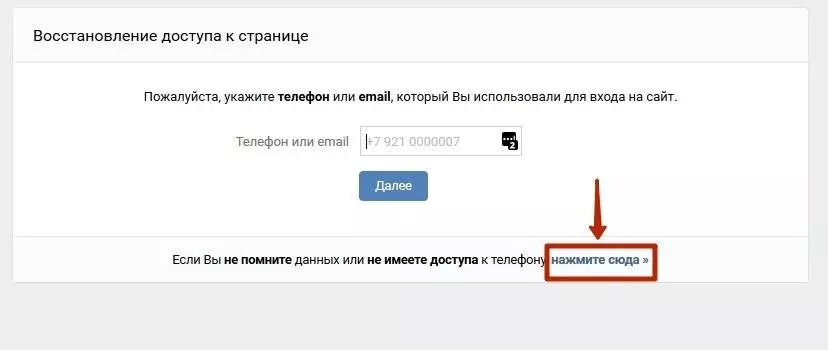 Как сменить номер телефона ВКонтакте