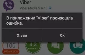 Почему я не могу отправить сообщение в Viber