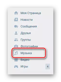 Перейти в раздел музыки через главное меню на сайте ВКонтакте