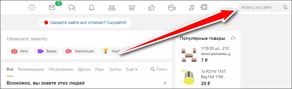 панель поиска в одноклассниках