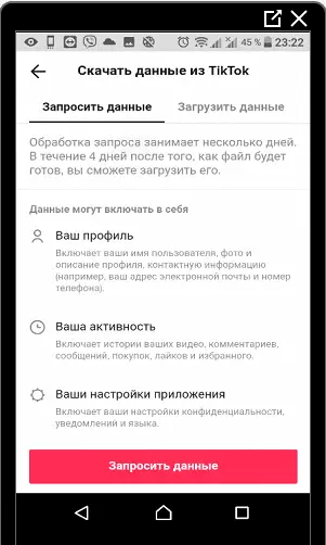 Загрузка данных Tik Tok