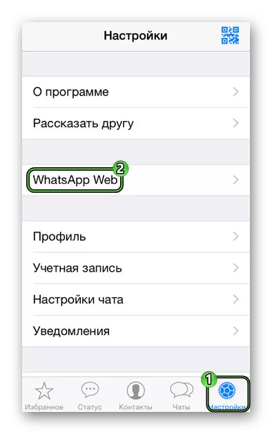 Запуск веб-функции WhatsApp на iPhone