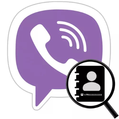 Как посмотреть номер телефона вашего партнера в Viber