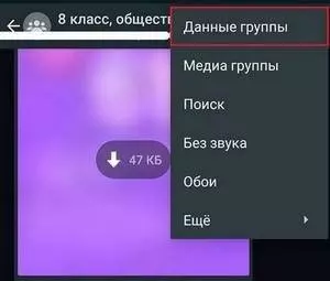 Групповые данные