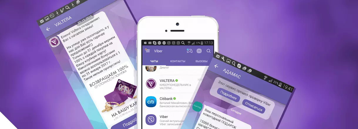 Безопасность и конфиденциальность профиля в Viber