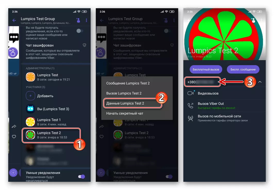 Viber для Android отображает номер телефона члена группы из списка пользователей чата