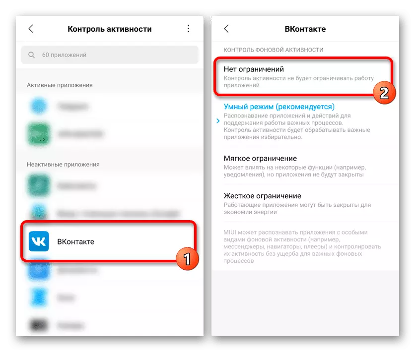 Процесс отключения контроля активности для ВКонтакте на Android