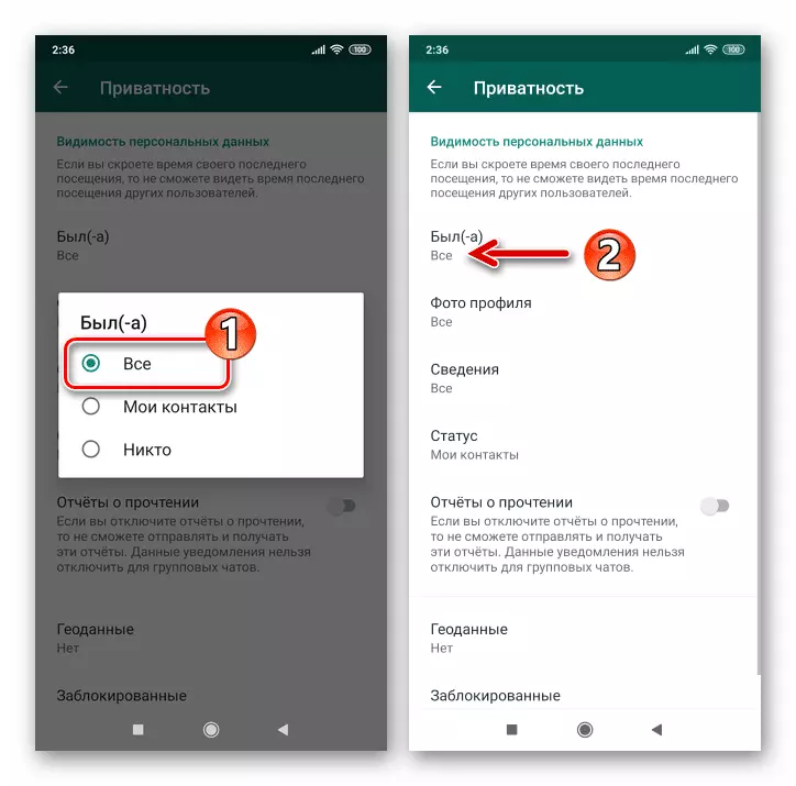 Активация WhatsApp для Android для передачи времени посещения мессенджера всем его участникам
