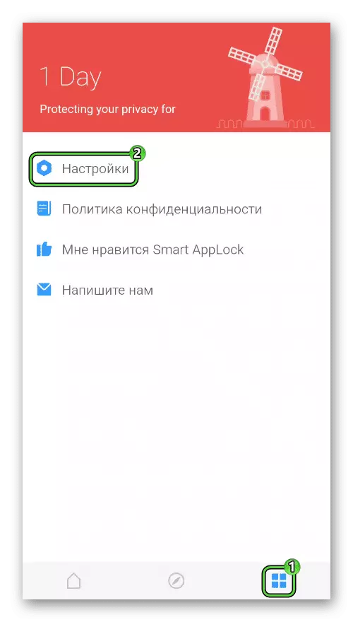 Перейдите в настройки Smart AppLock