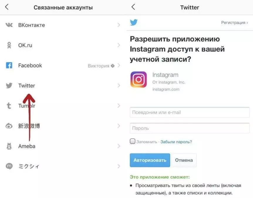 как подключить твиттер к инстаграмм